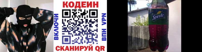 купить наркотики цена Пересвет площадка состав Кодеин напиток Lean (лин) мега tor